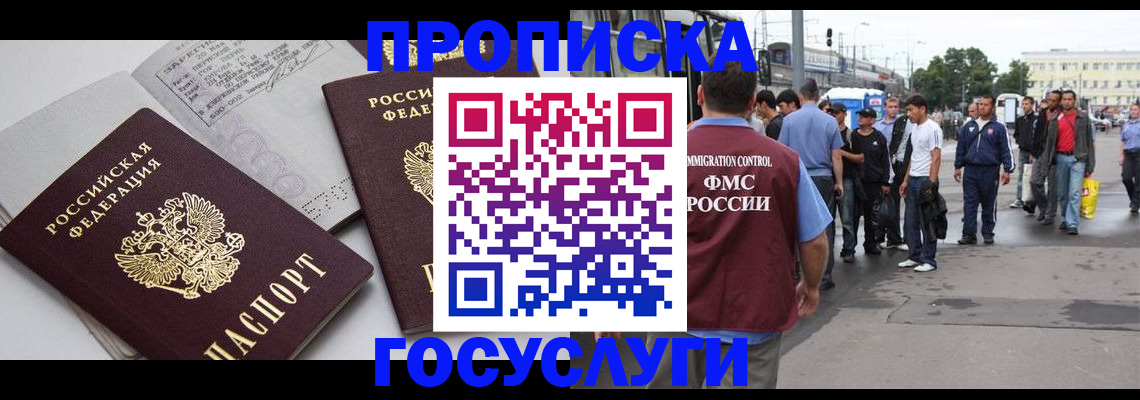 временная регистрация в квартире в Нефтегорске