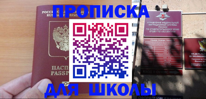 прописка ребенка в Нефтегорске